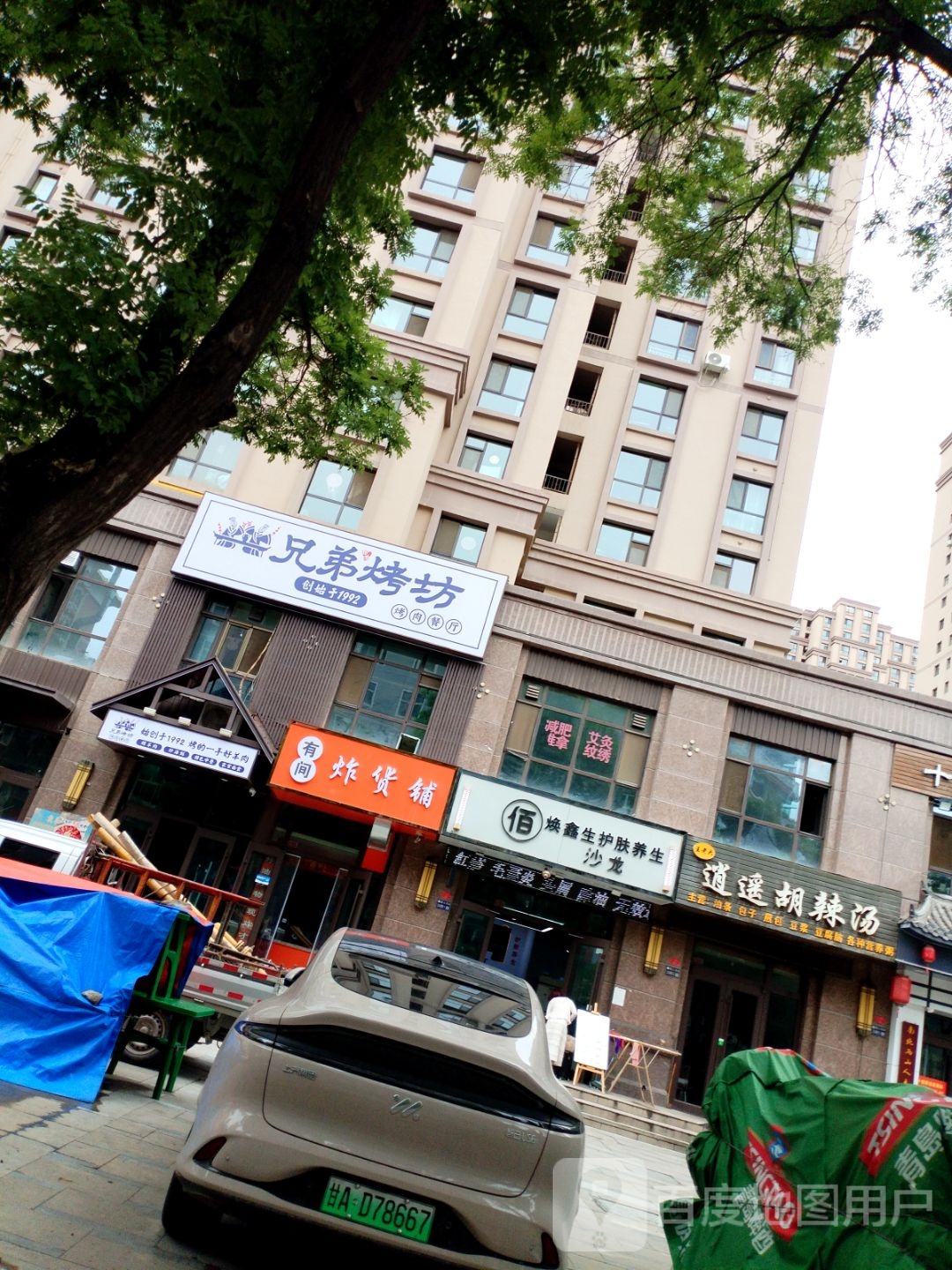 有间炸货铺(欣欣嘉园东区店)