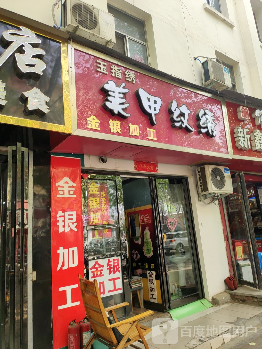 玉指绣美甲纹绣(友爱路店)