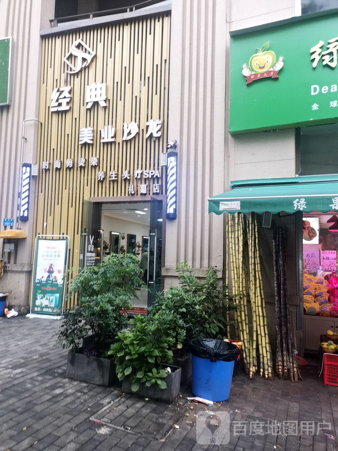 经典美业沙龙(礼嘉店)
