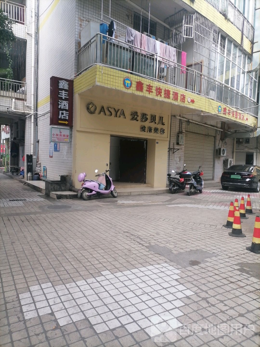 爱莎贝尔健康美容馆(安宁路店)