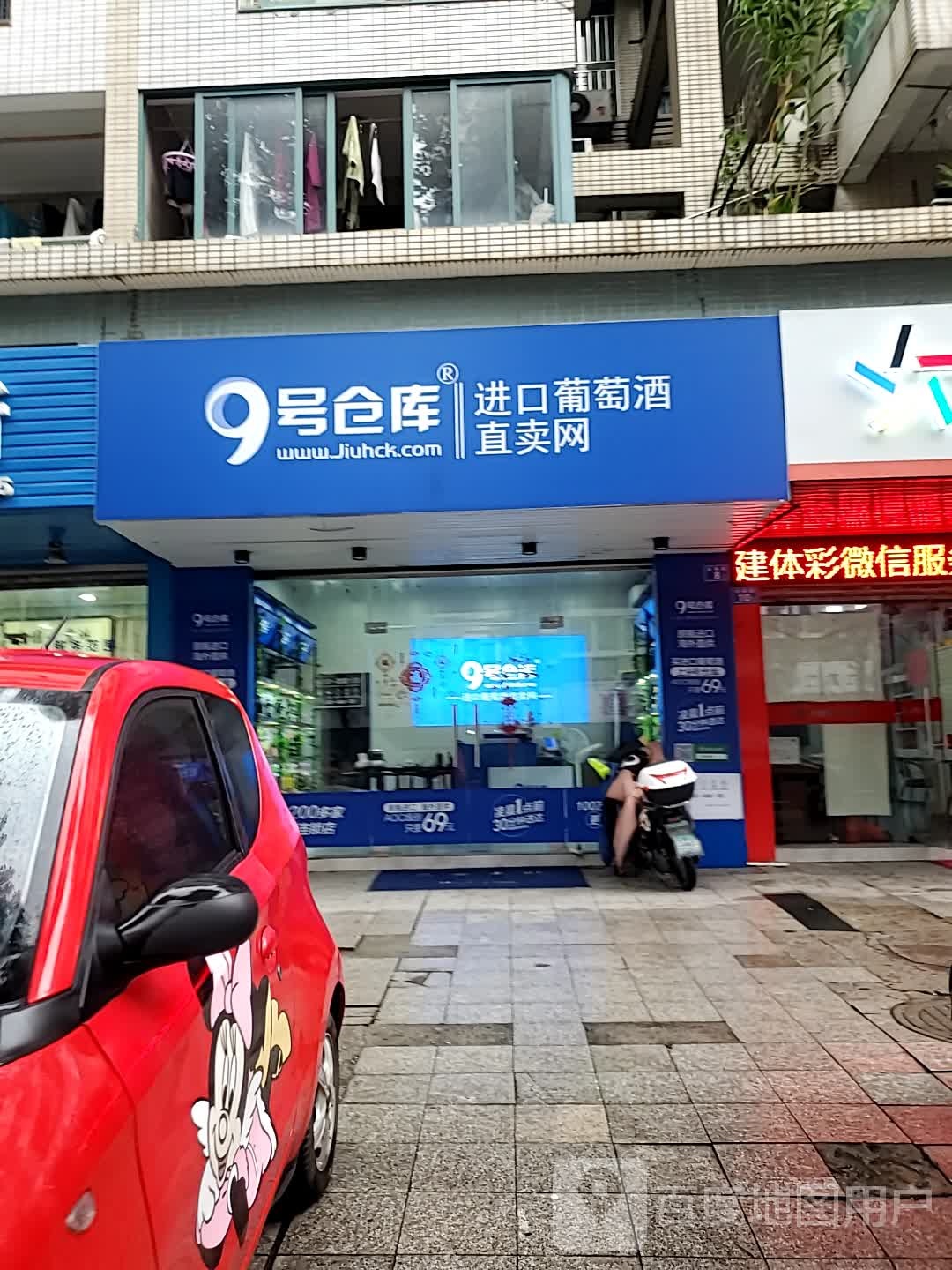 9号仓库(福州鼓山三木店)