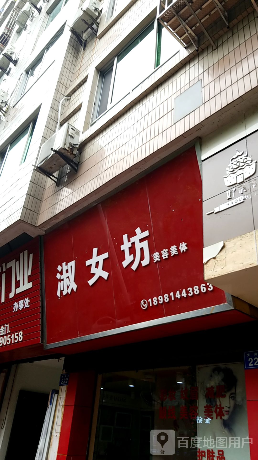 淑女坊美容美体(大南街店)