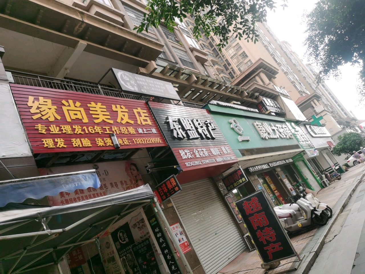 缘尚美发(龙光·阳光海岸3期店)