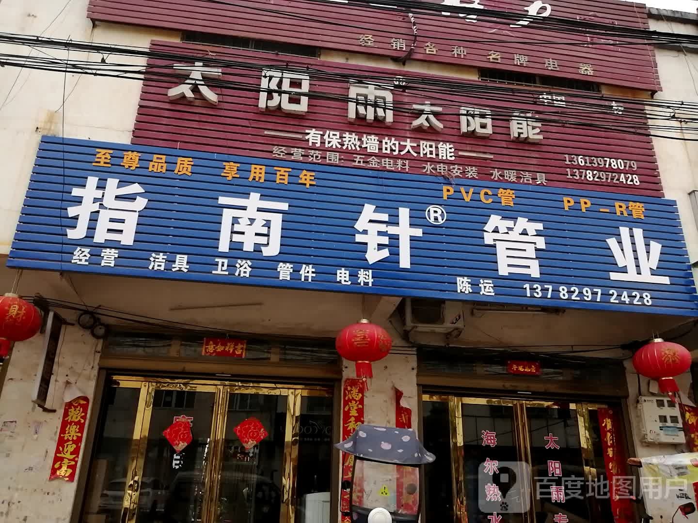 息县白土店乡太阳雨太阳能(X001店)