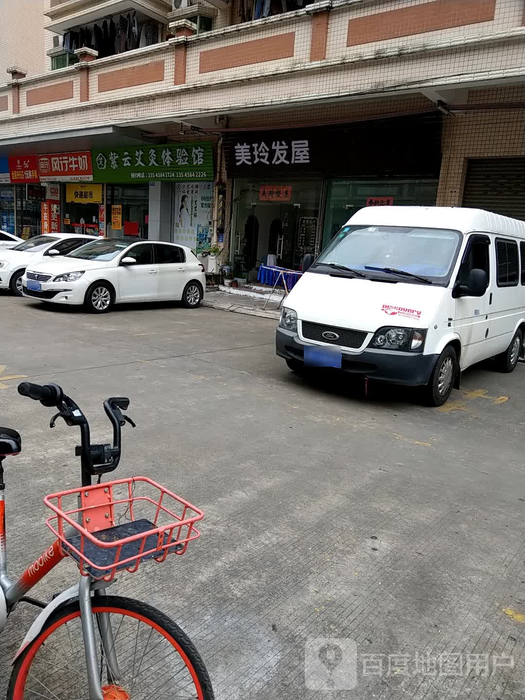 美玲发屋