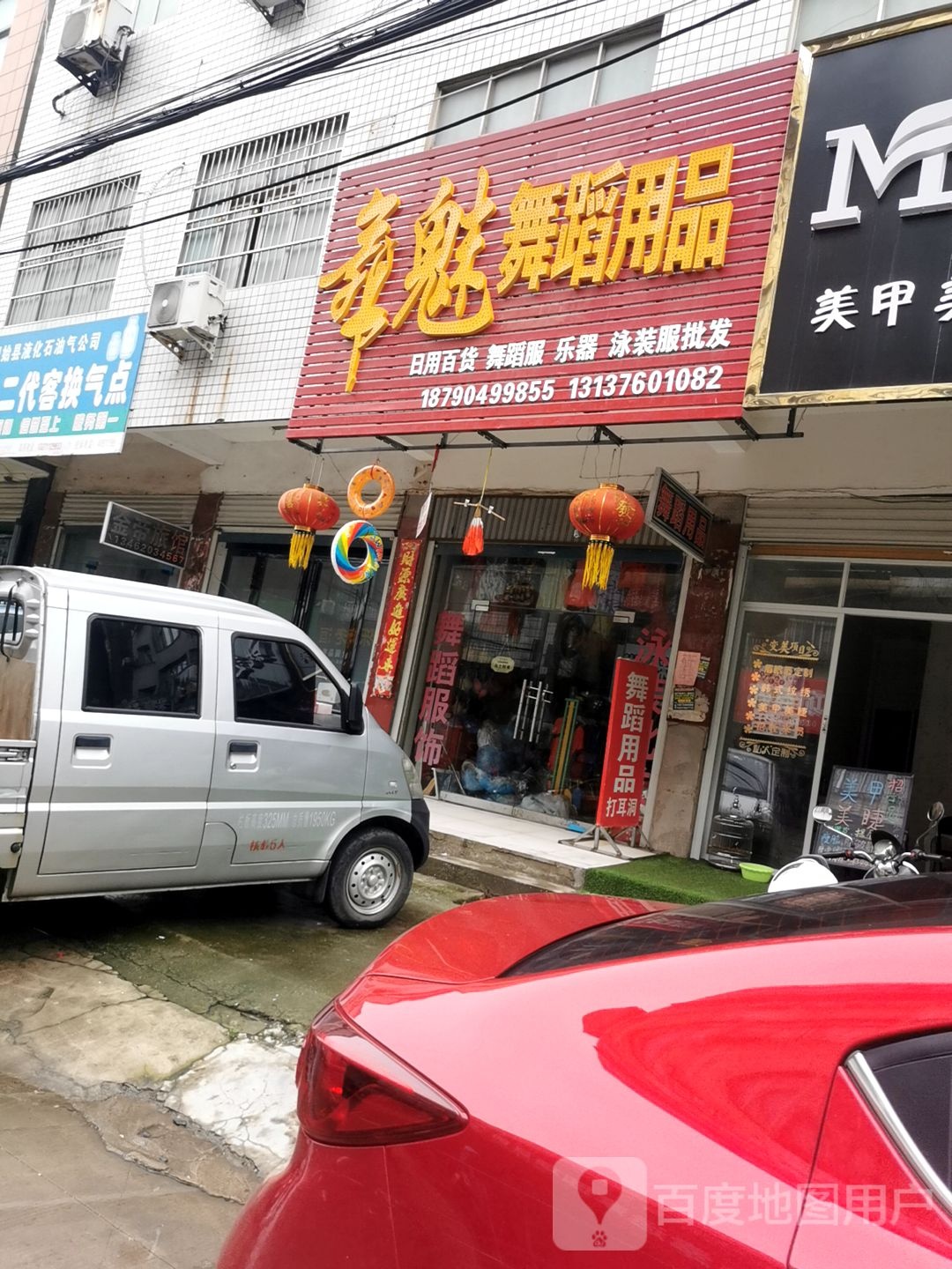 舞魅舞蹈用品