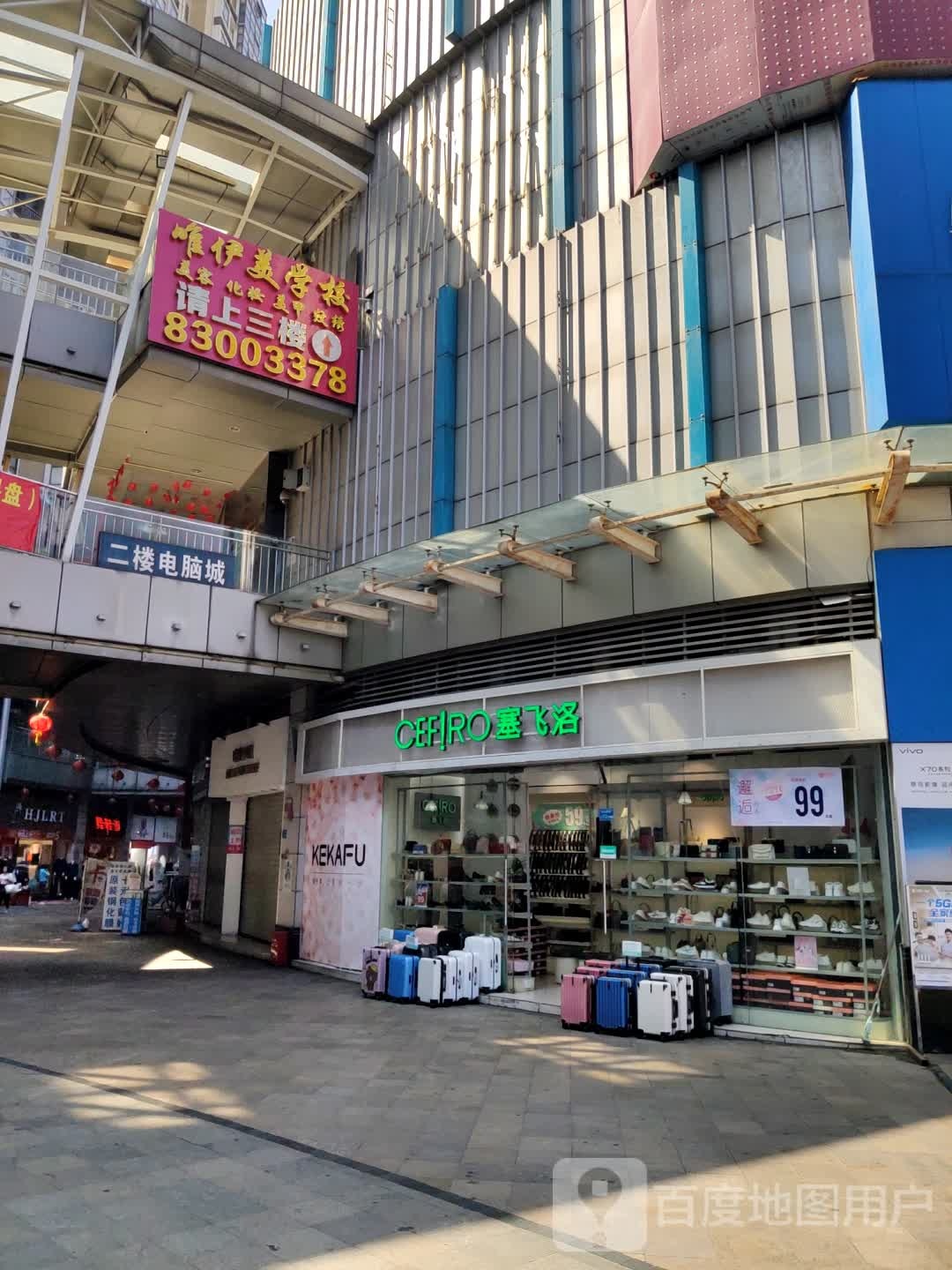 唯伊美美容化妆培训