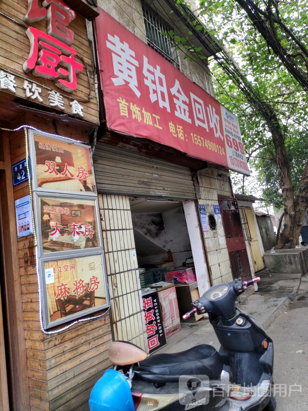 黄铂金回