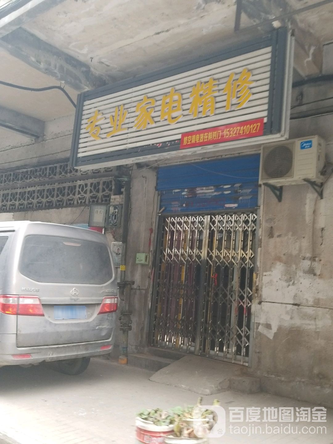 专业家电精修