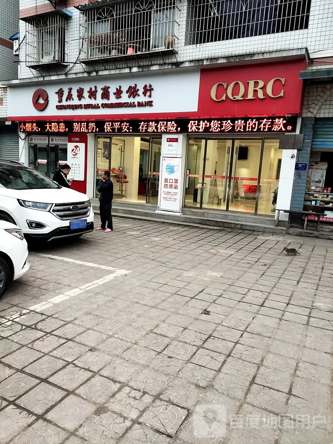 重庆农村商业银行(五尊分理处)