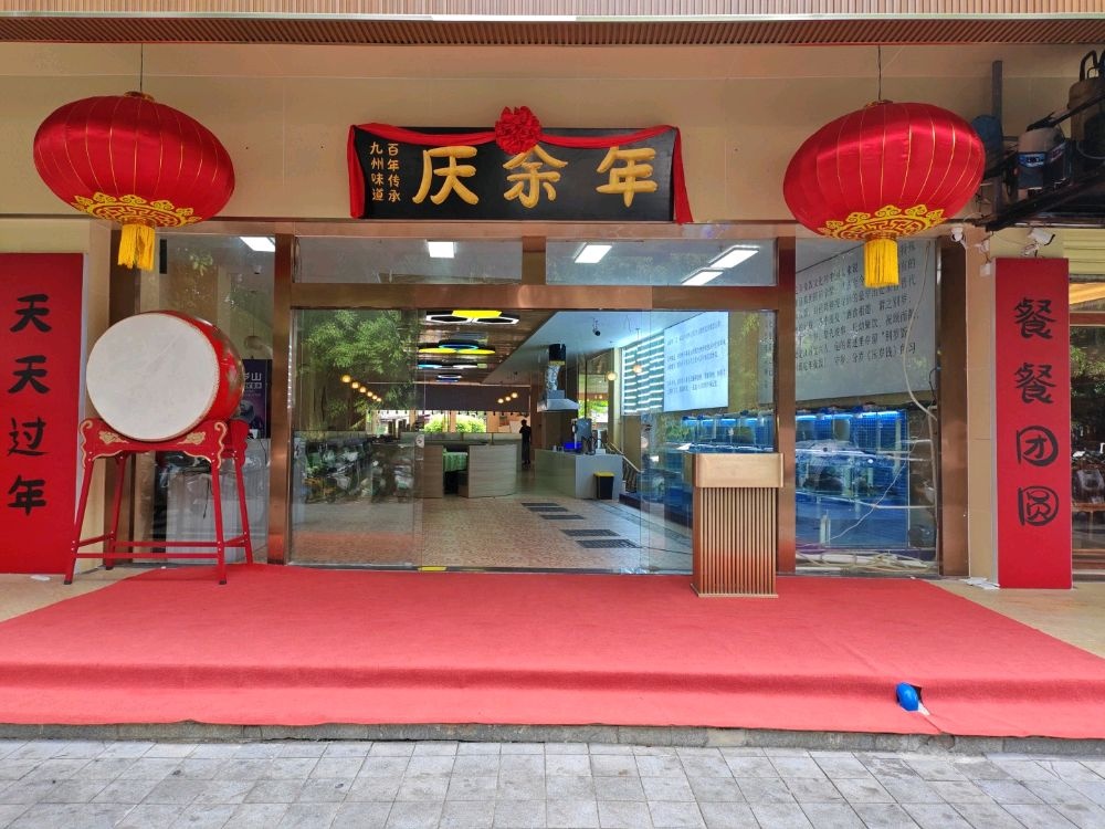 庆余年·海南味道(大东海店)