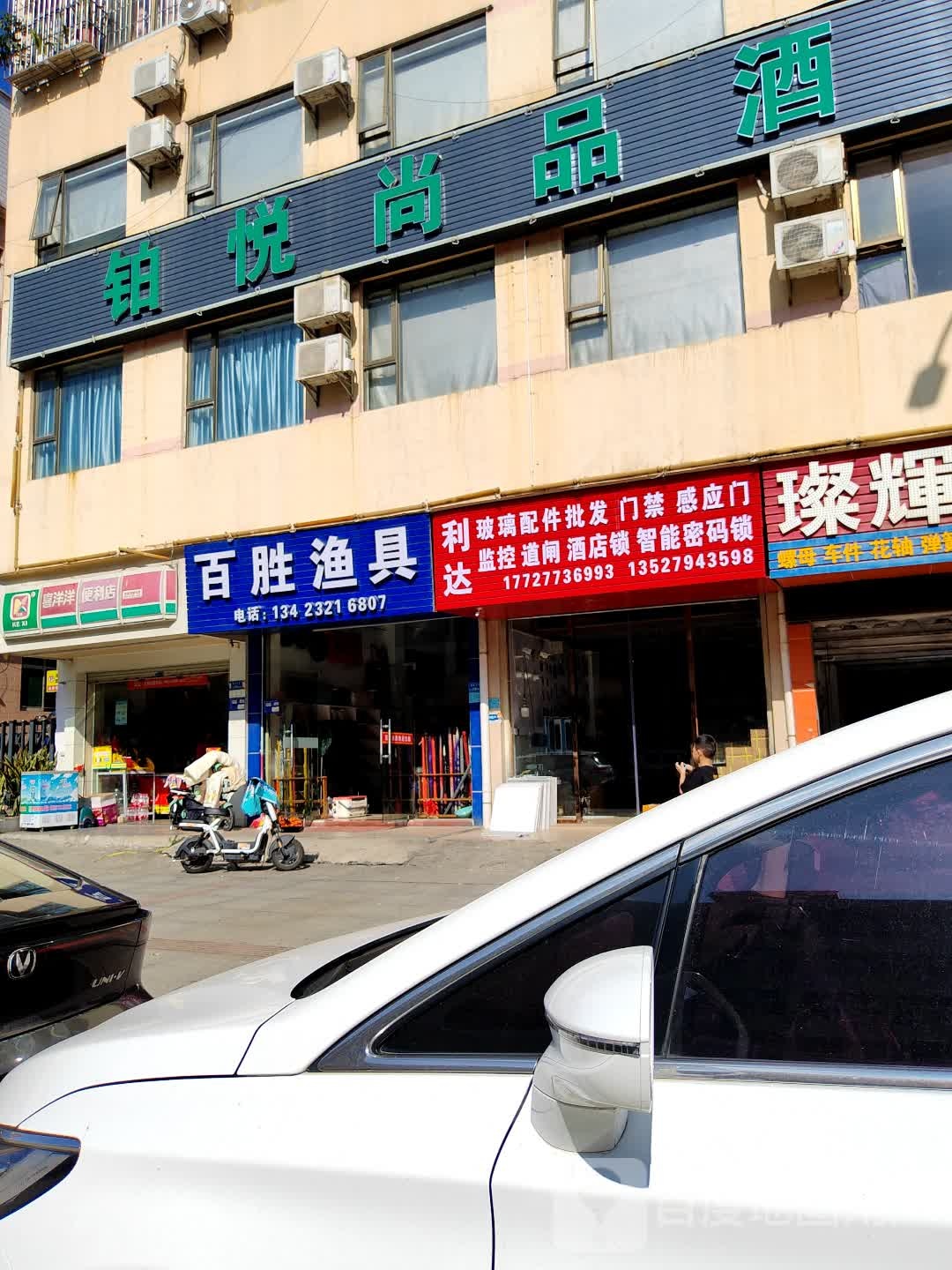 百胜渔具