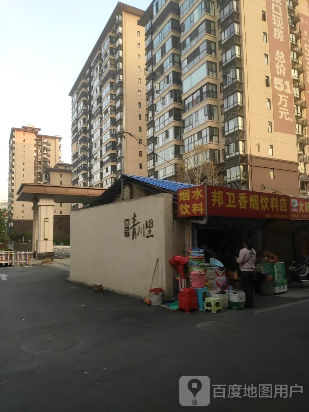 烟水饮料
