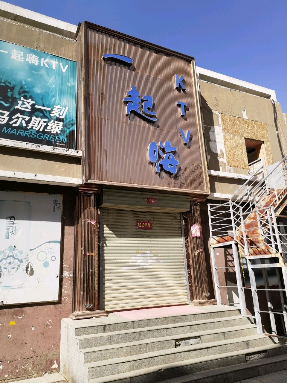 一起嗨KTV(浙东商业步行街店)