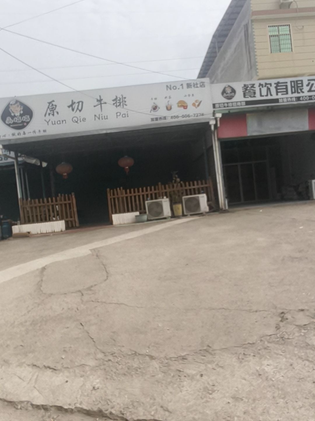 原切牛排
