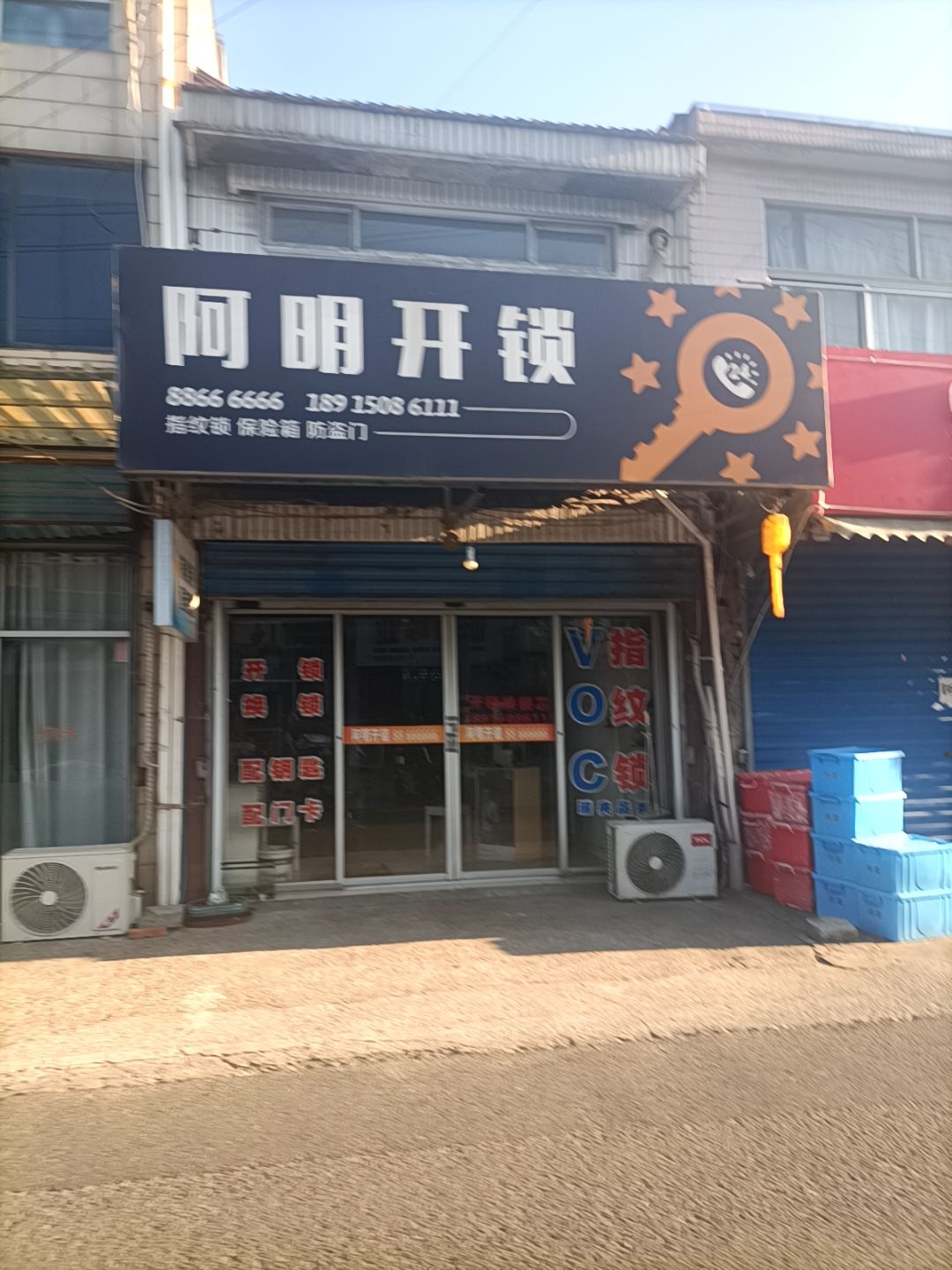 阿明开锁