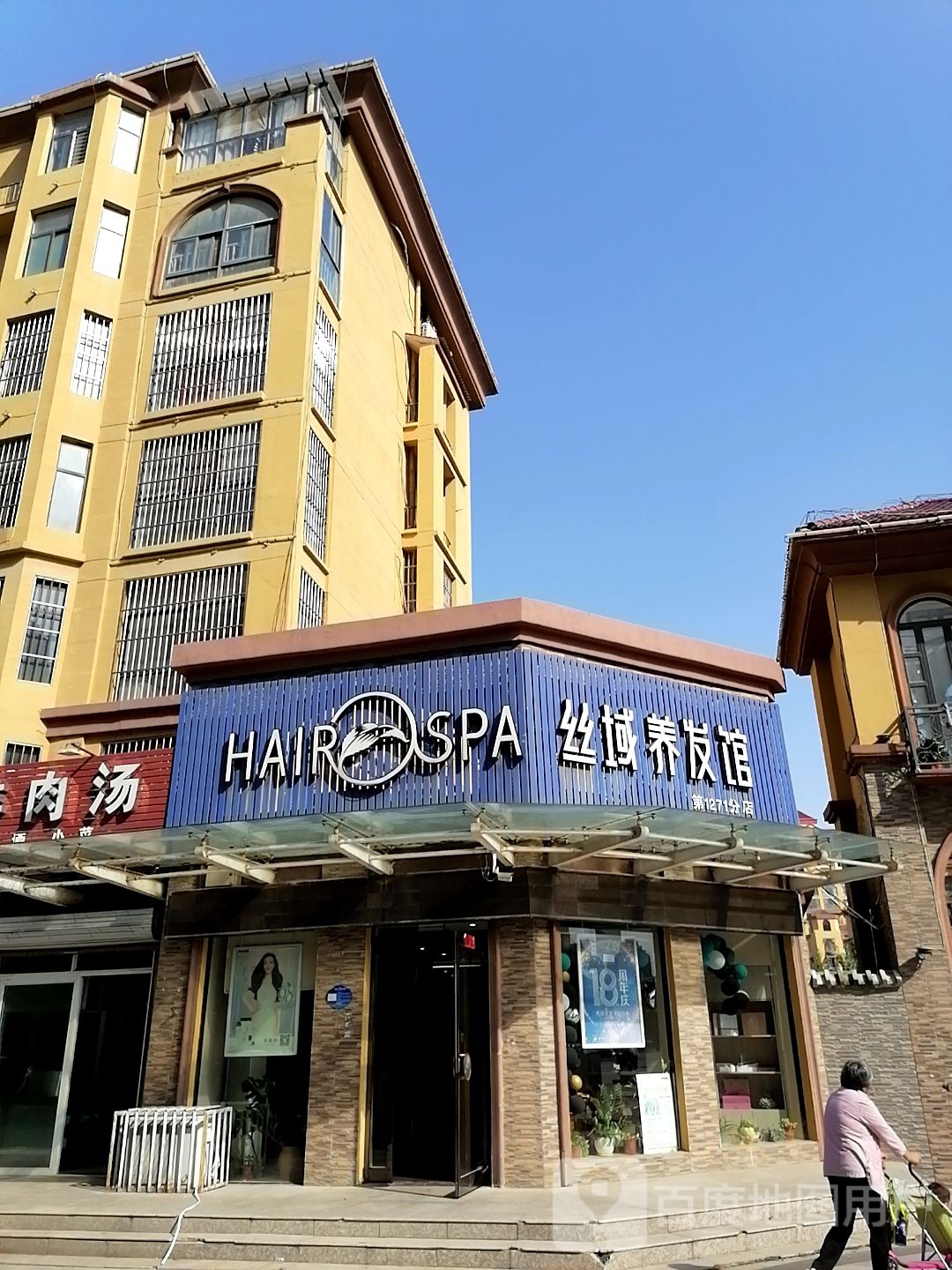 HAIR+SPA