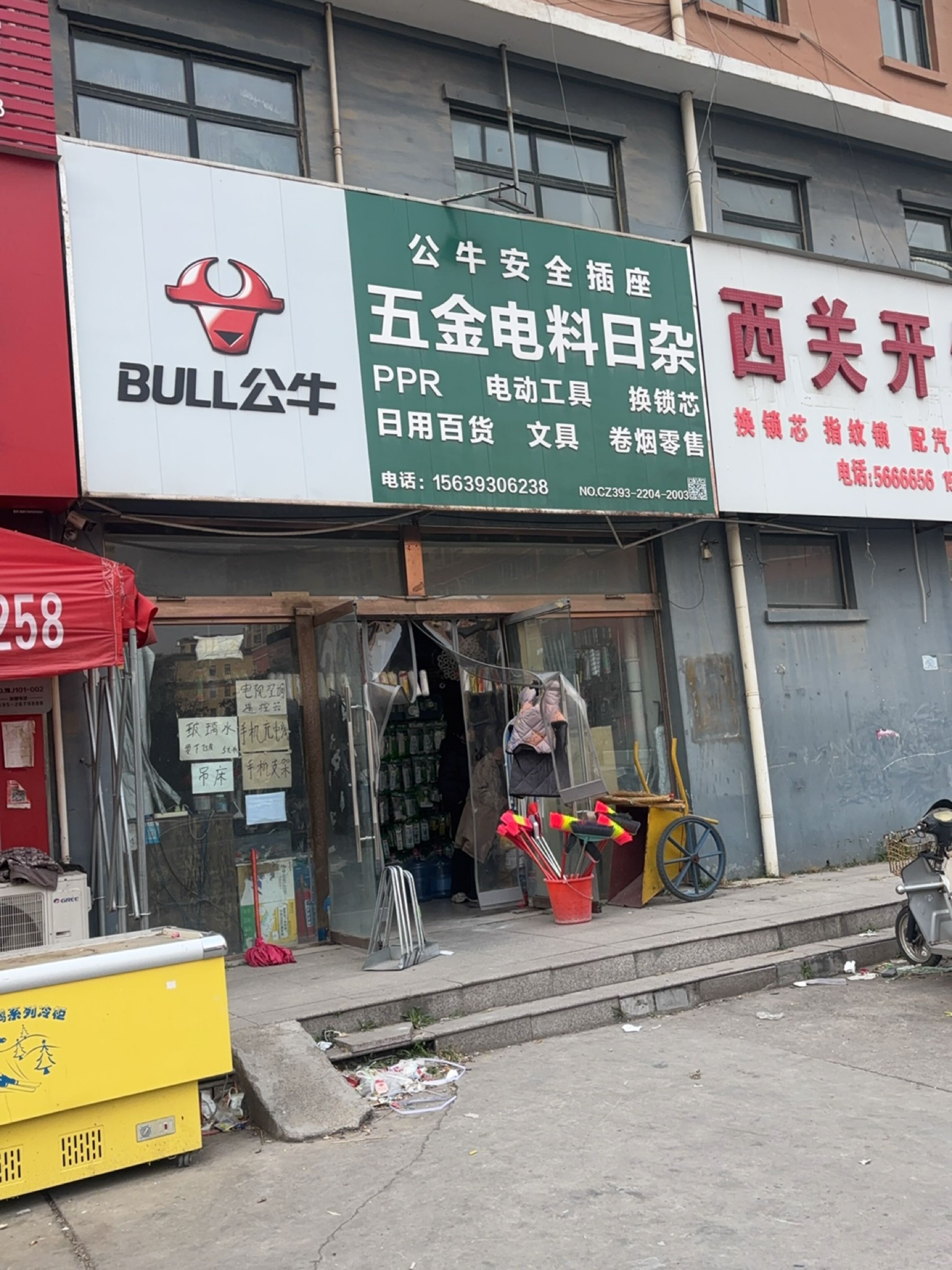 五金电料日杂(龙城花园北区店)