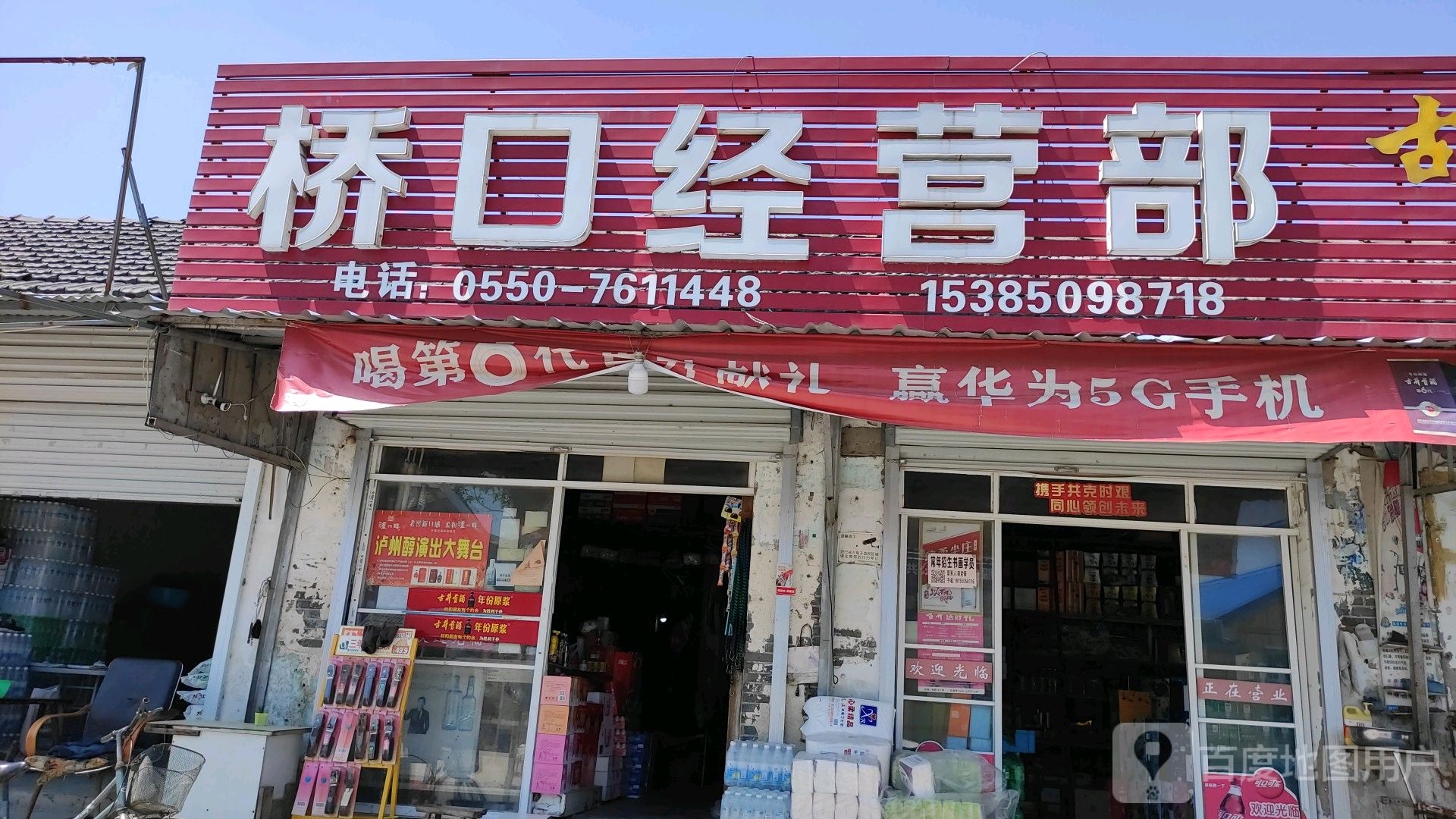 桥口烟酒