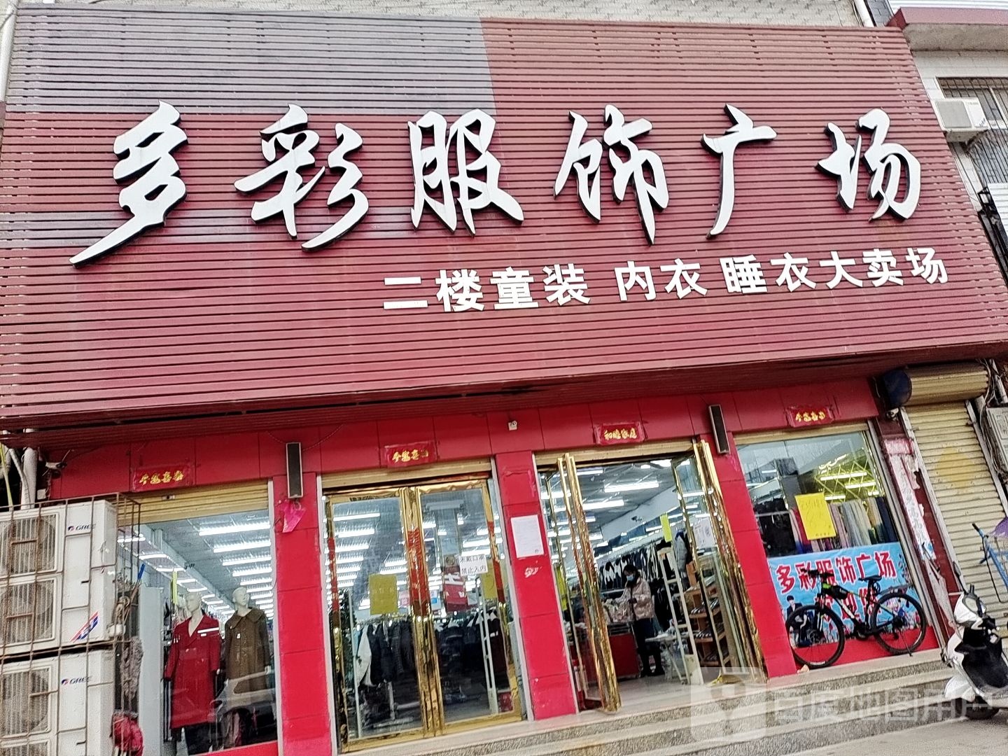 方城县古庄店镇多彩服饰广场(中共古庄店乡委员会东)