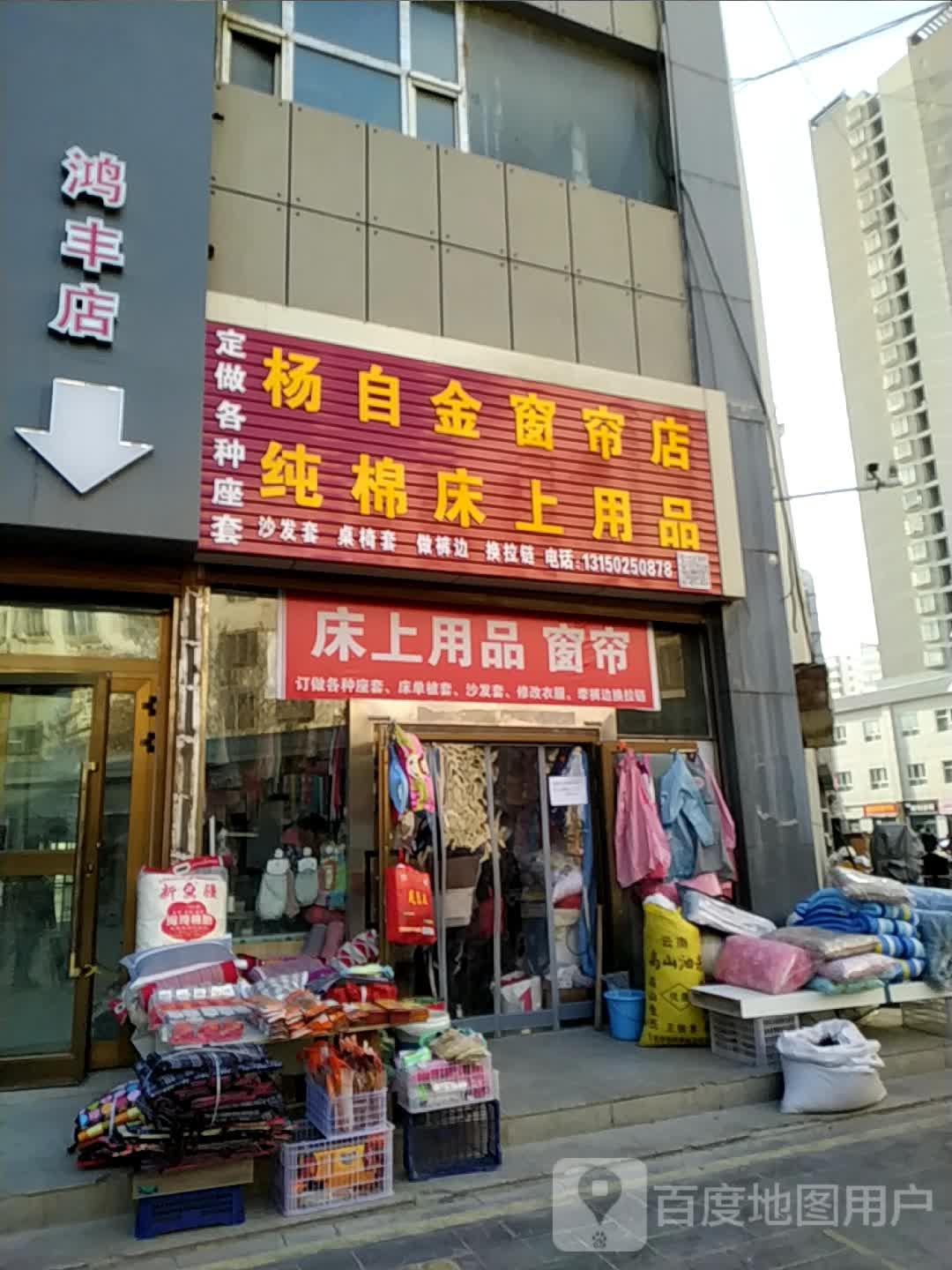 舒怡床上用情(鸿丰购物广场店)