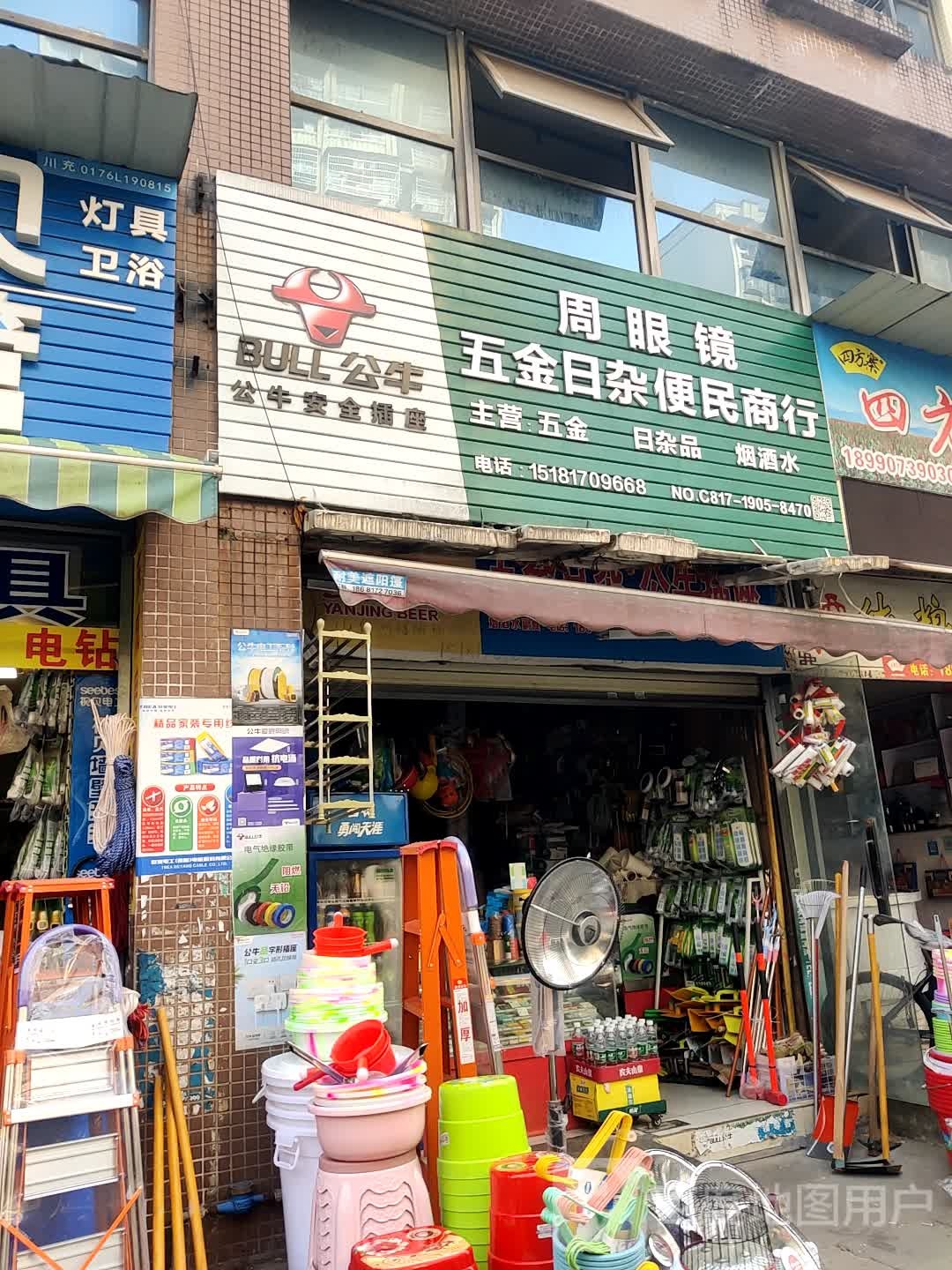 周眼镜五金日咋便民商行