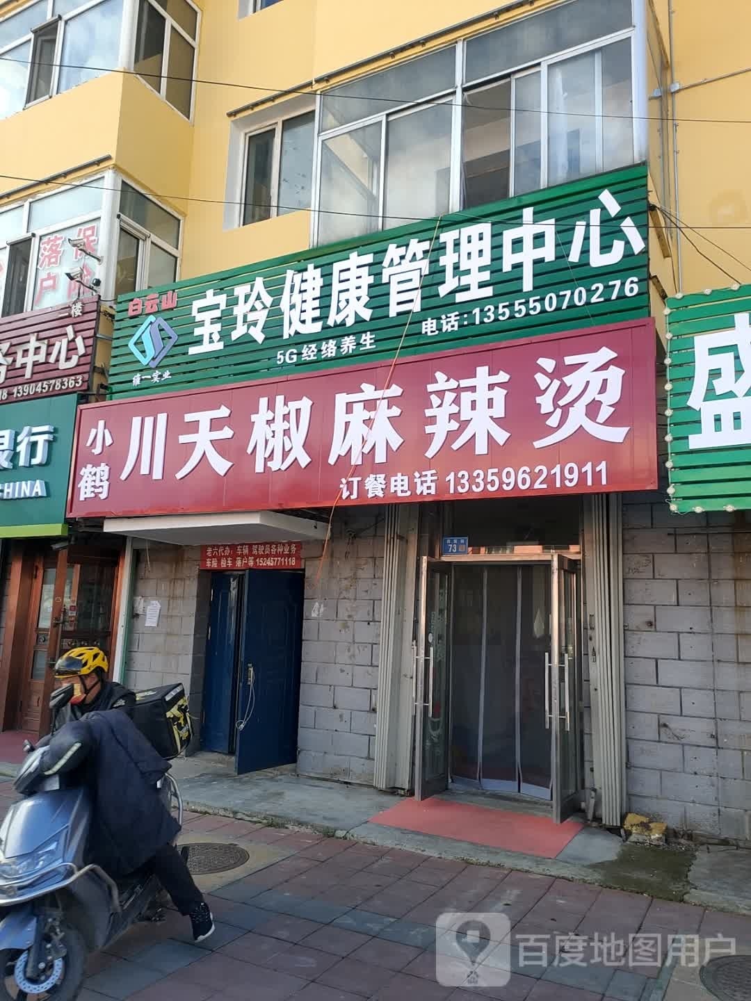 宝玲健康管理中心