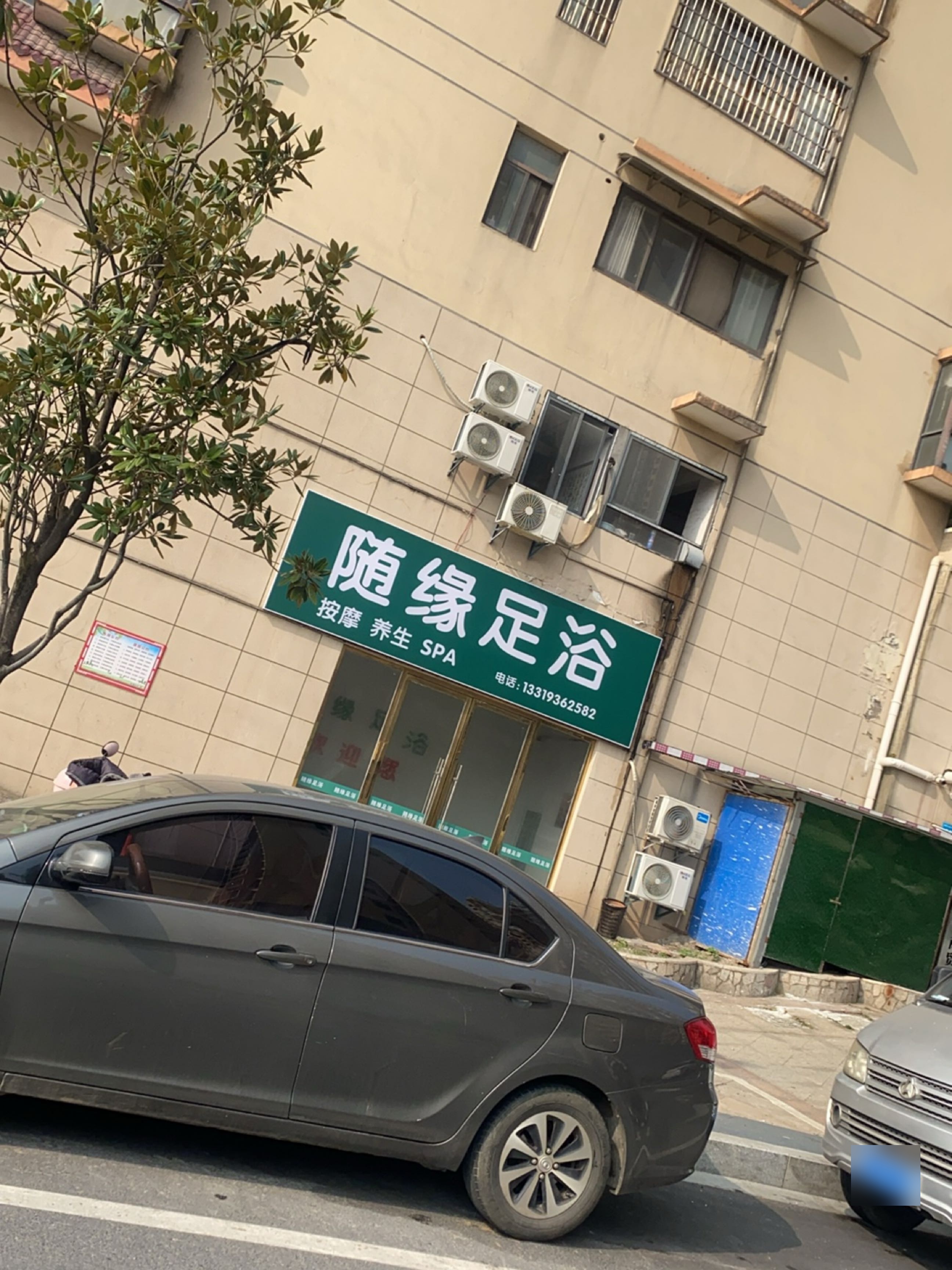 随缘足浴按摩养生SPA(香槟国际店)环境