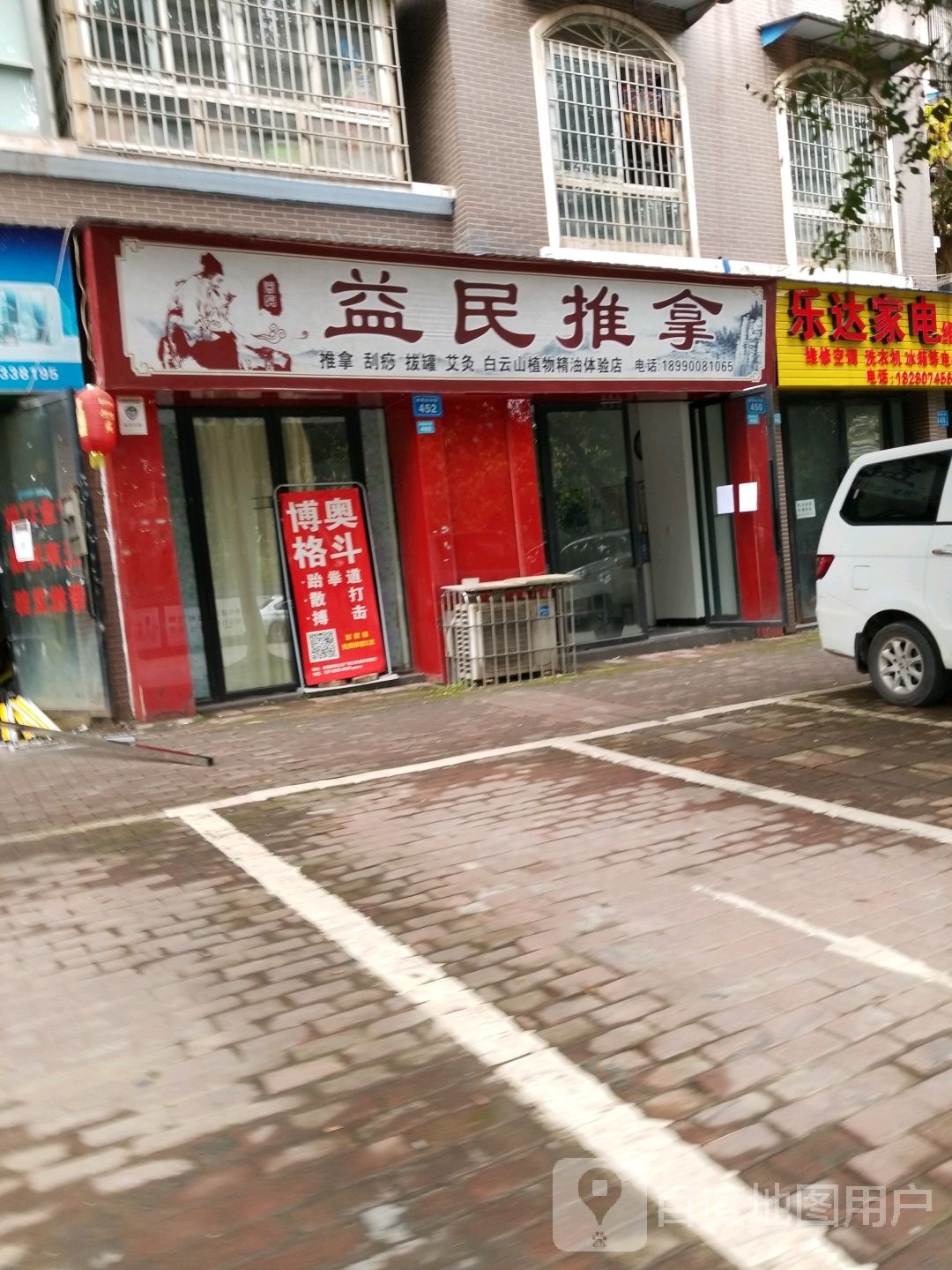 乐达家具维修