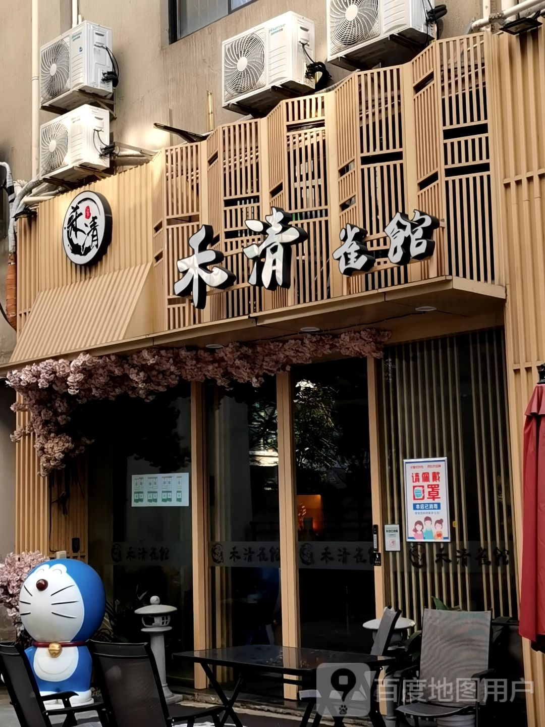 禾清雀馆(广中路店)