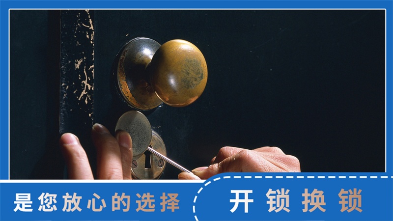 金点原子锁开锁换锁