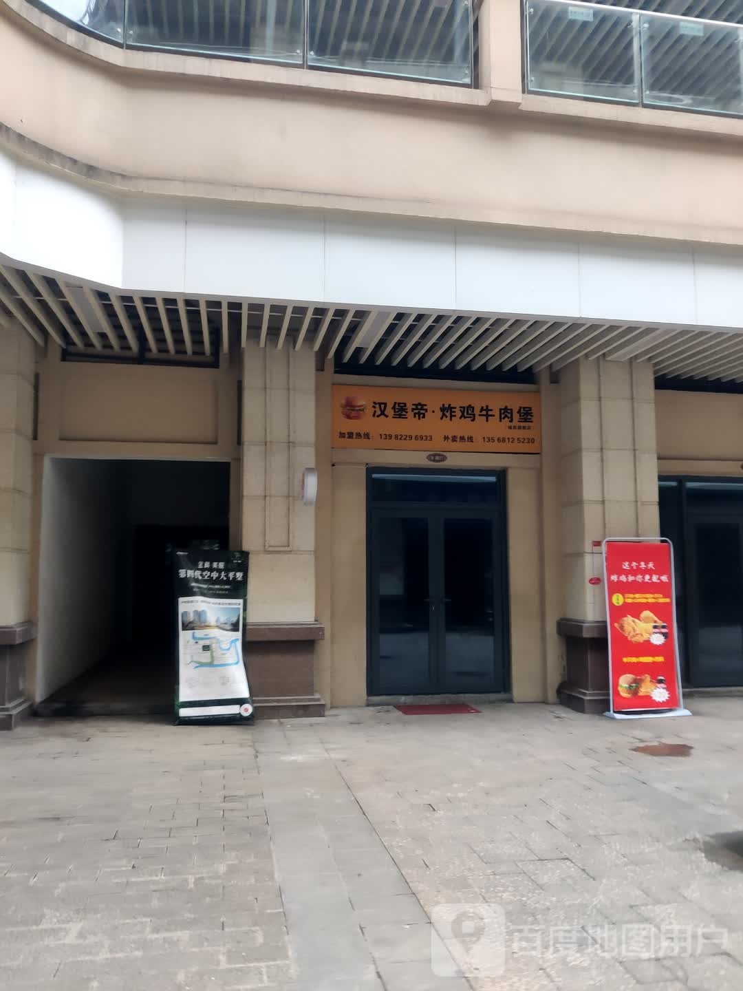 汉堡帝炸鸡卤肉堡