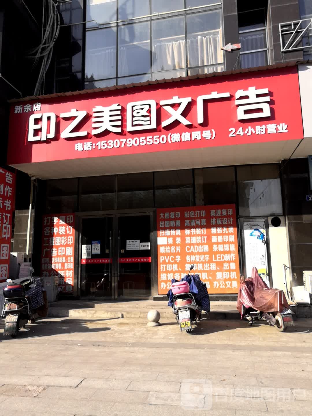 印之美图文广告