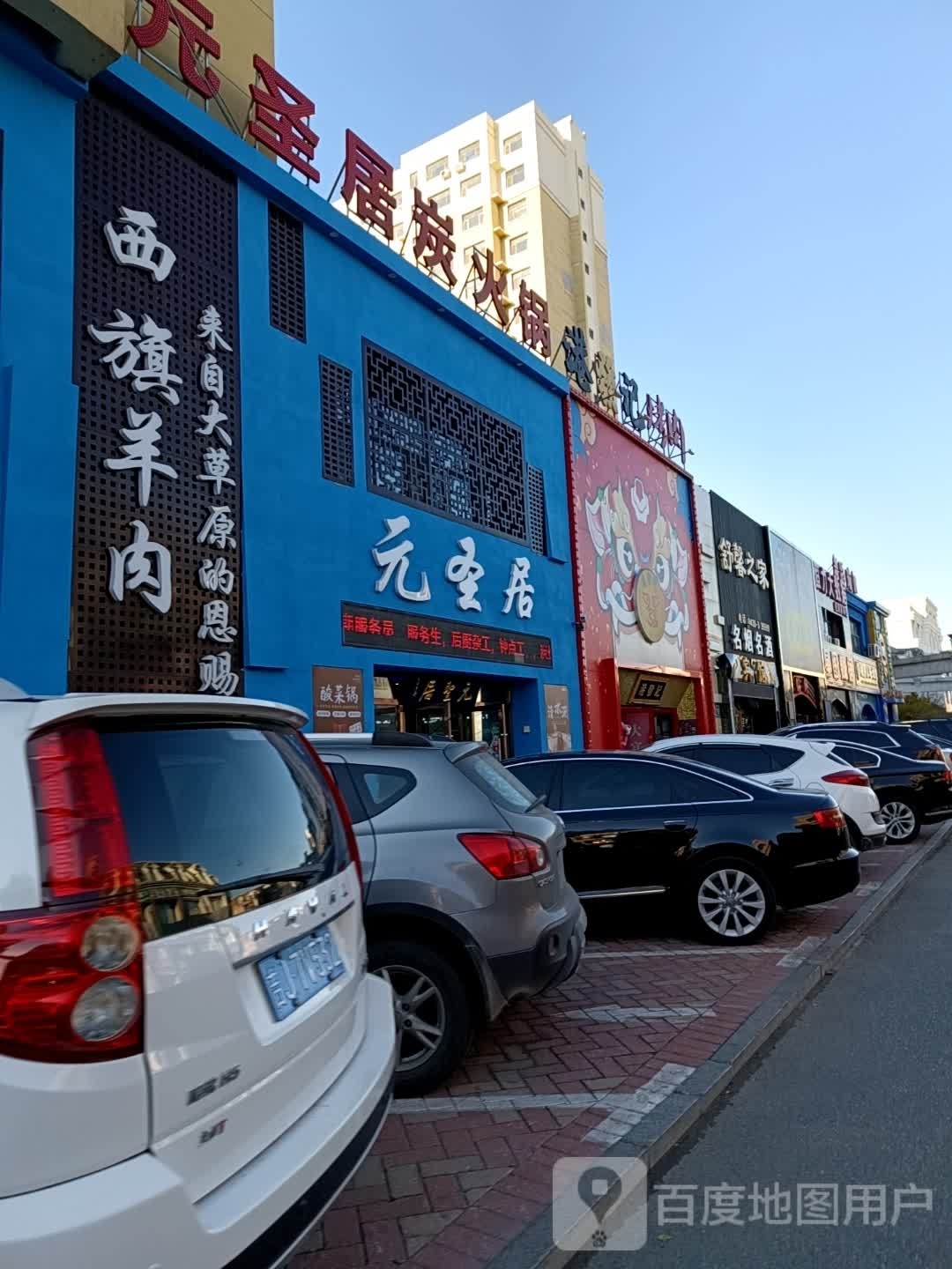 西旗羔羊(金辉街店)