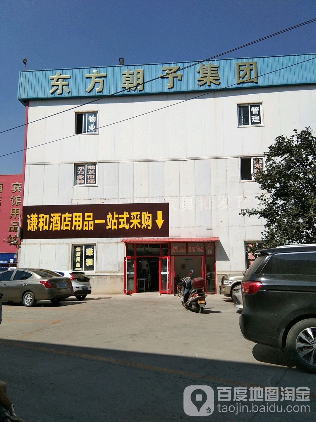 谦和厨具酒店用品交易中心