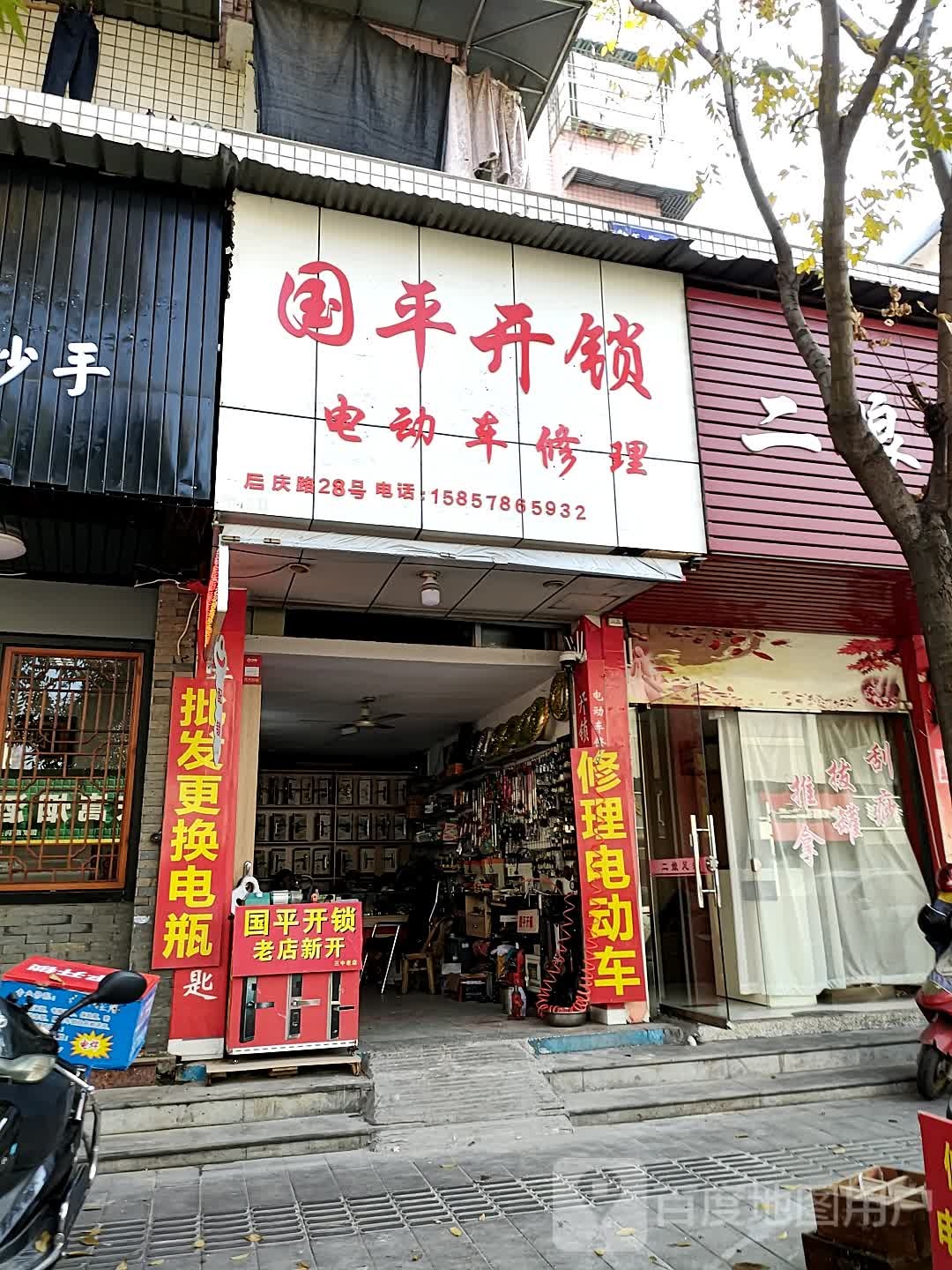 国平开锁·配锁