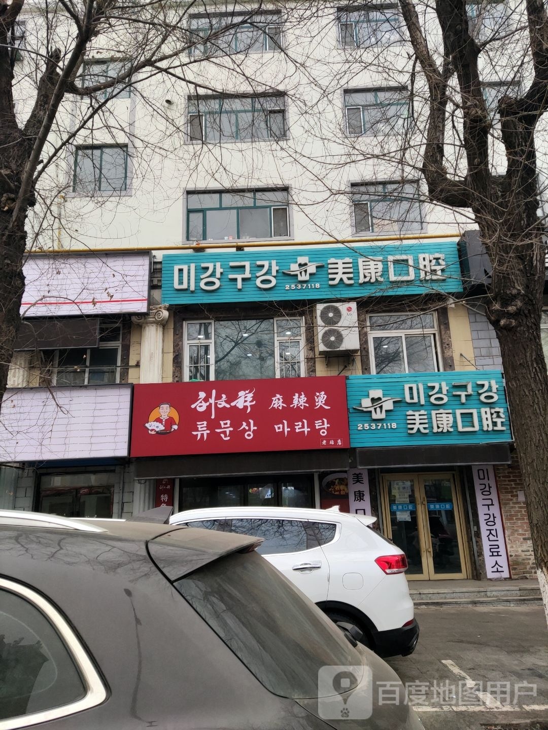 刘文祥老麻辣烫(老客运站店)