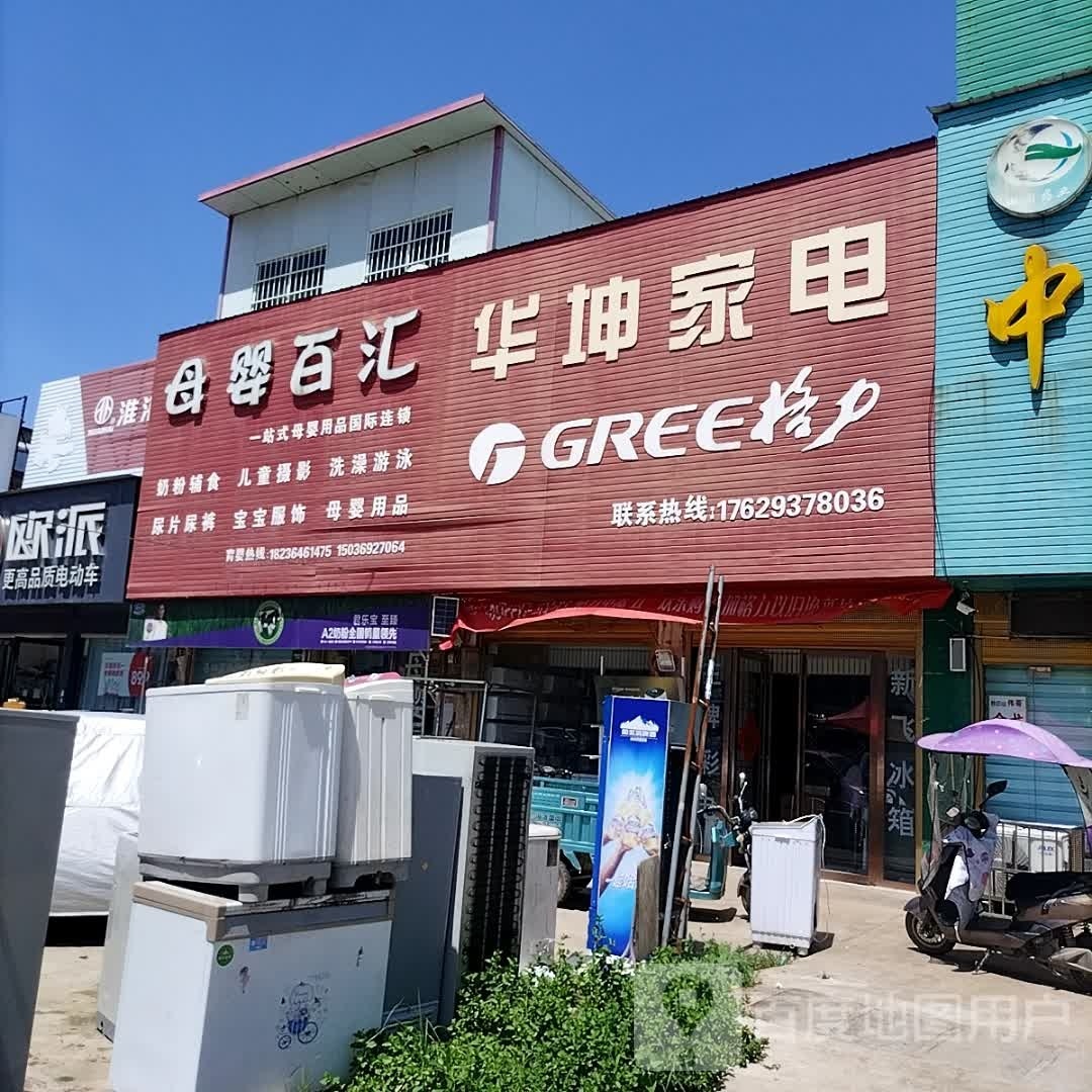 华帅家店