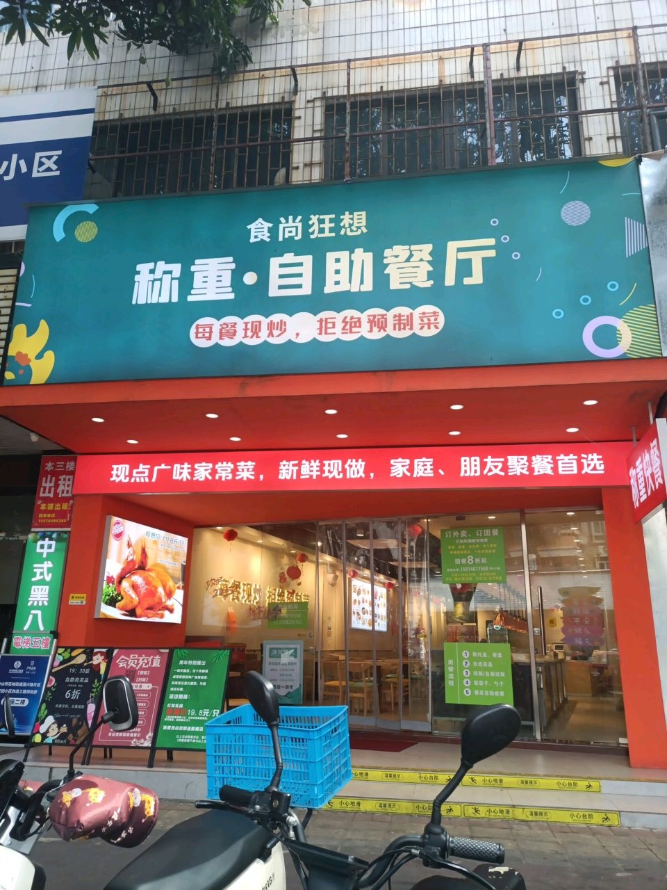 食尚狂想称重·自助餐厅(宏基33店)