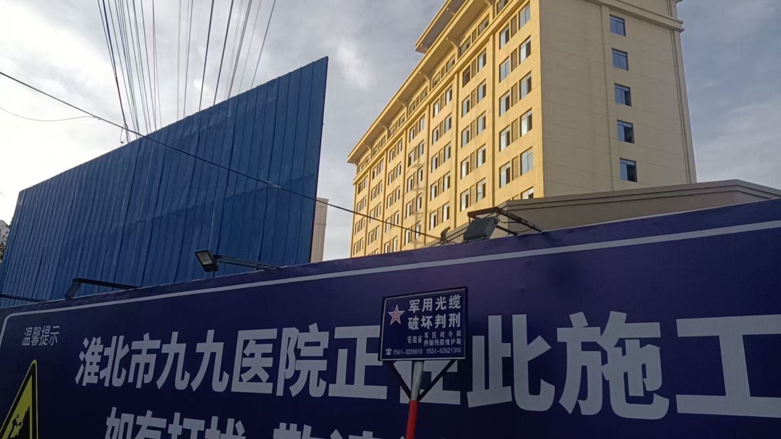 淮北市九九医院