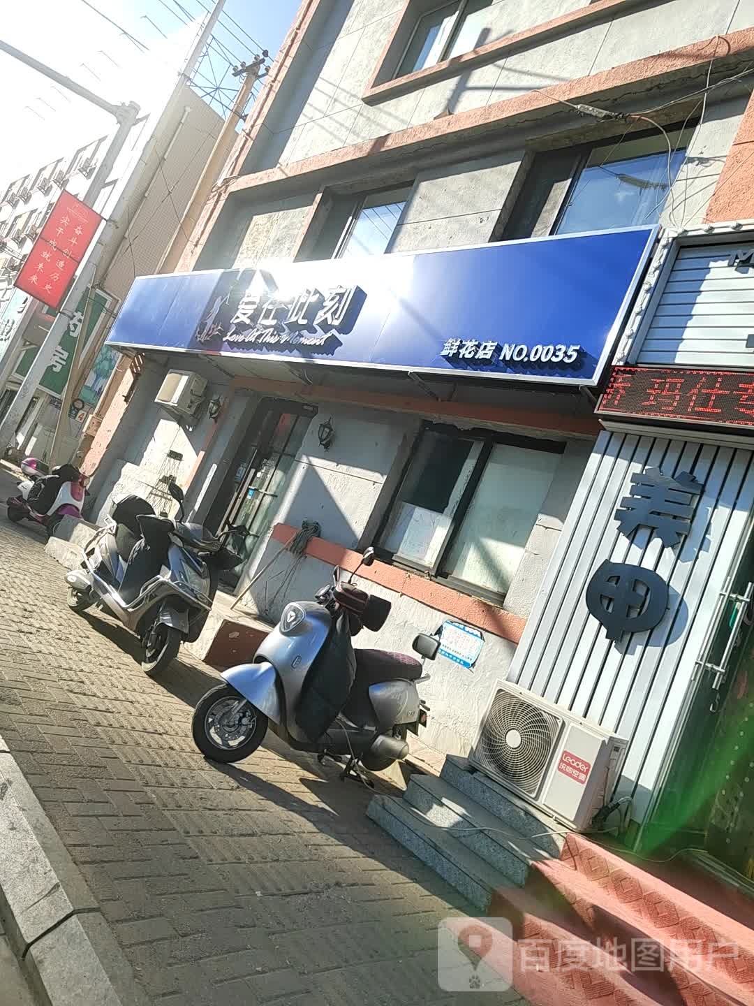 爱在此刻鲜花店(人民街店)