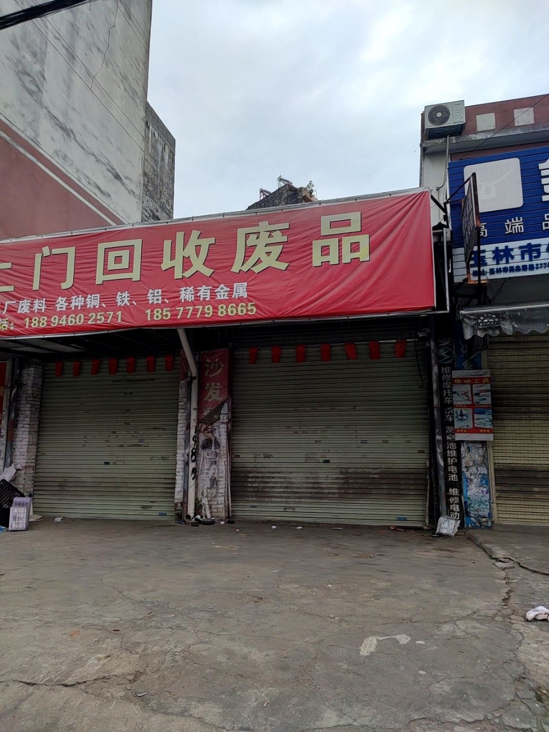 上门回收废品
