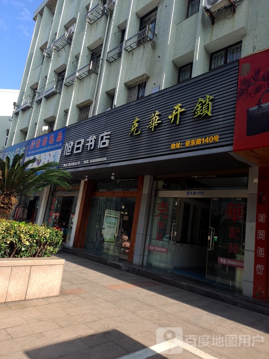 克华开锁