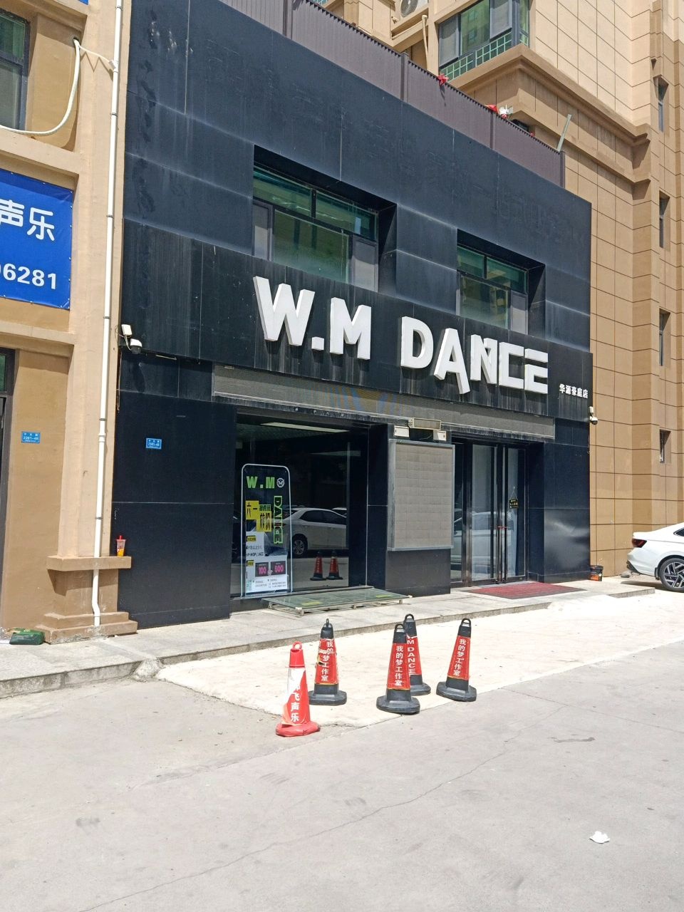 W.M DANCE(华源豪庭店)