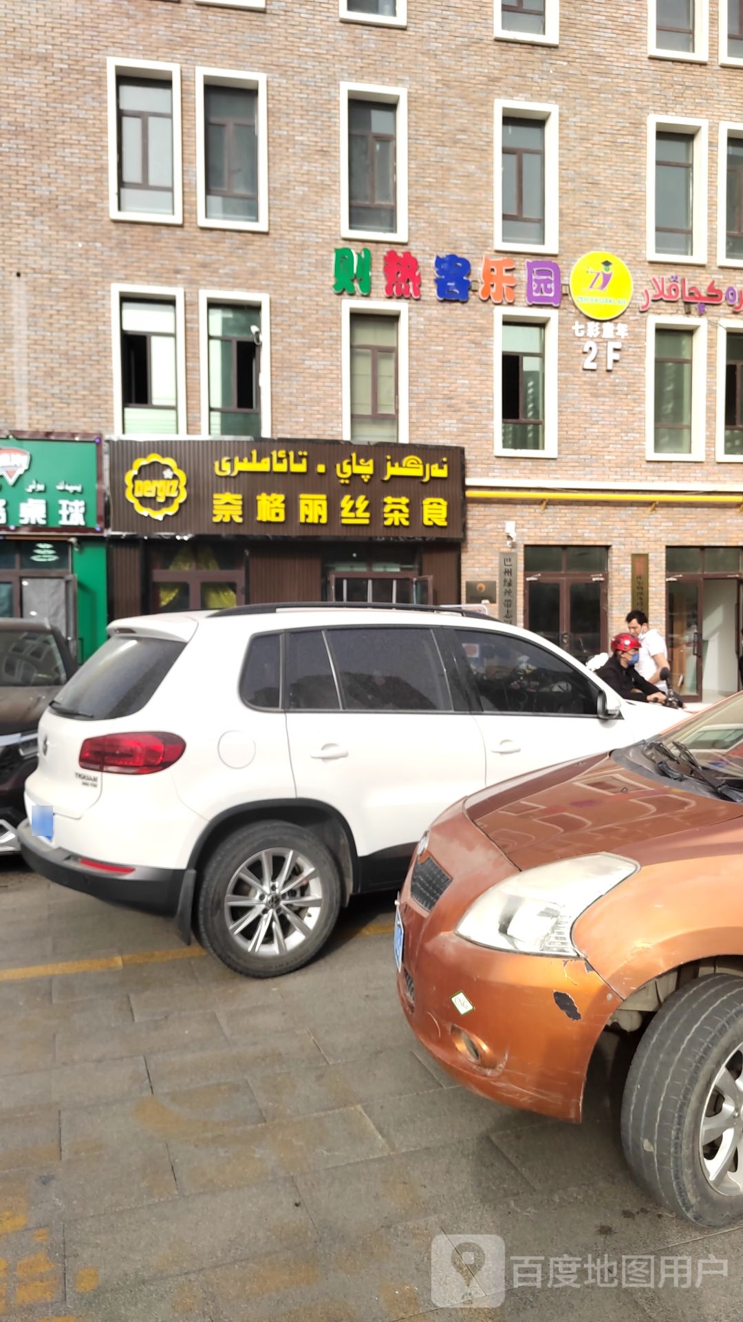 奈格丽丝茶食(库尔勒丝路旅游小镇店)