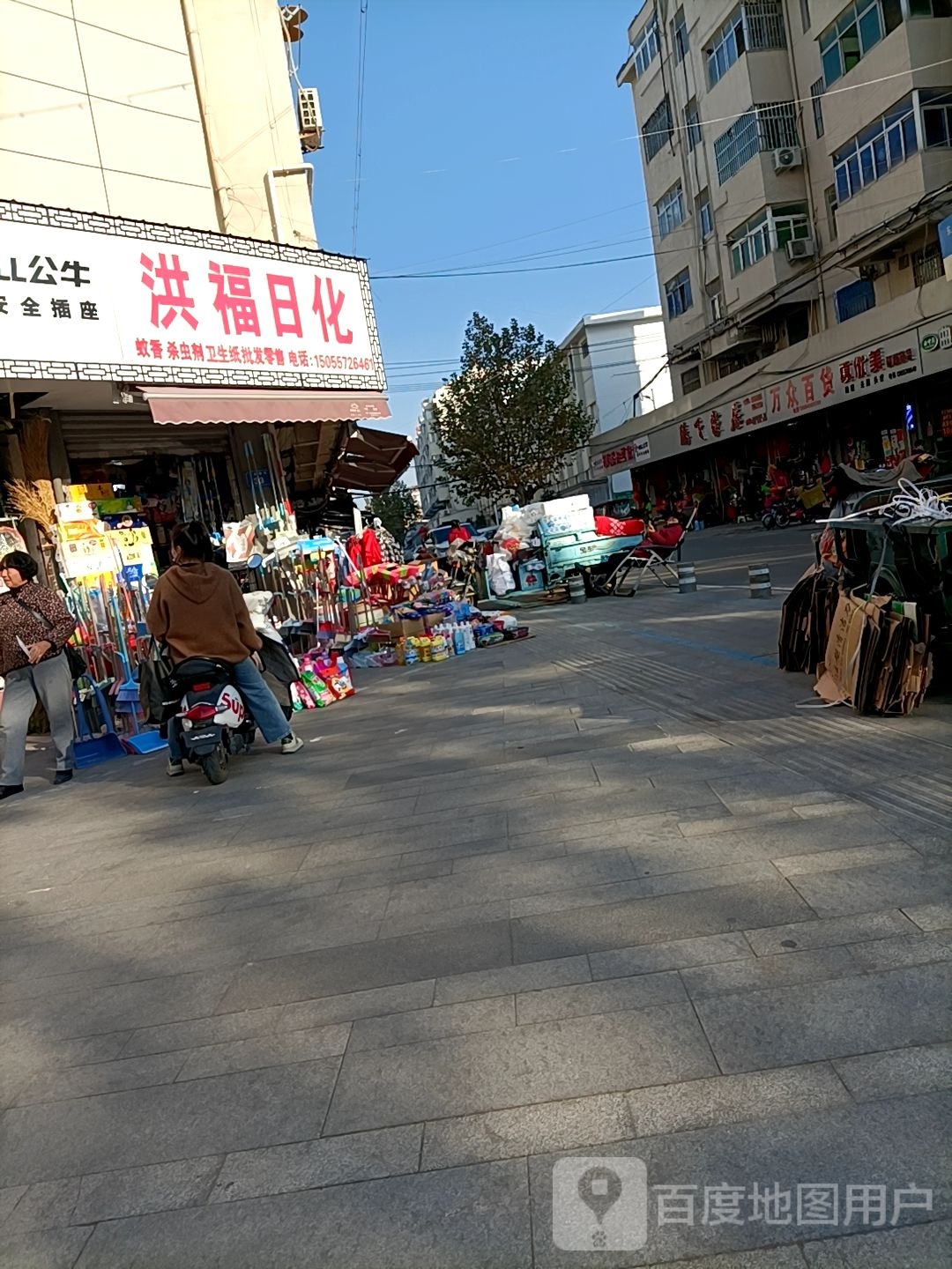 万众百货批发部(环城西路店)