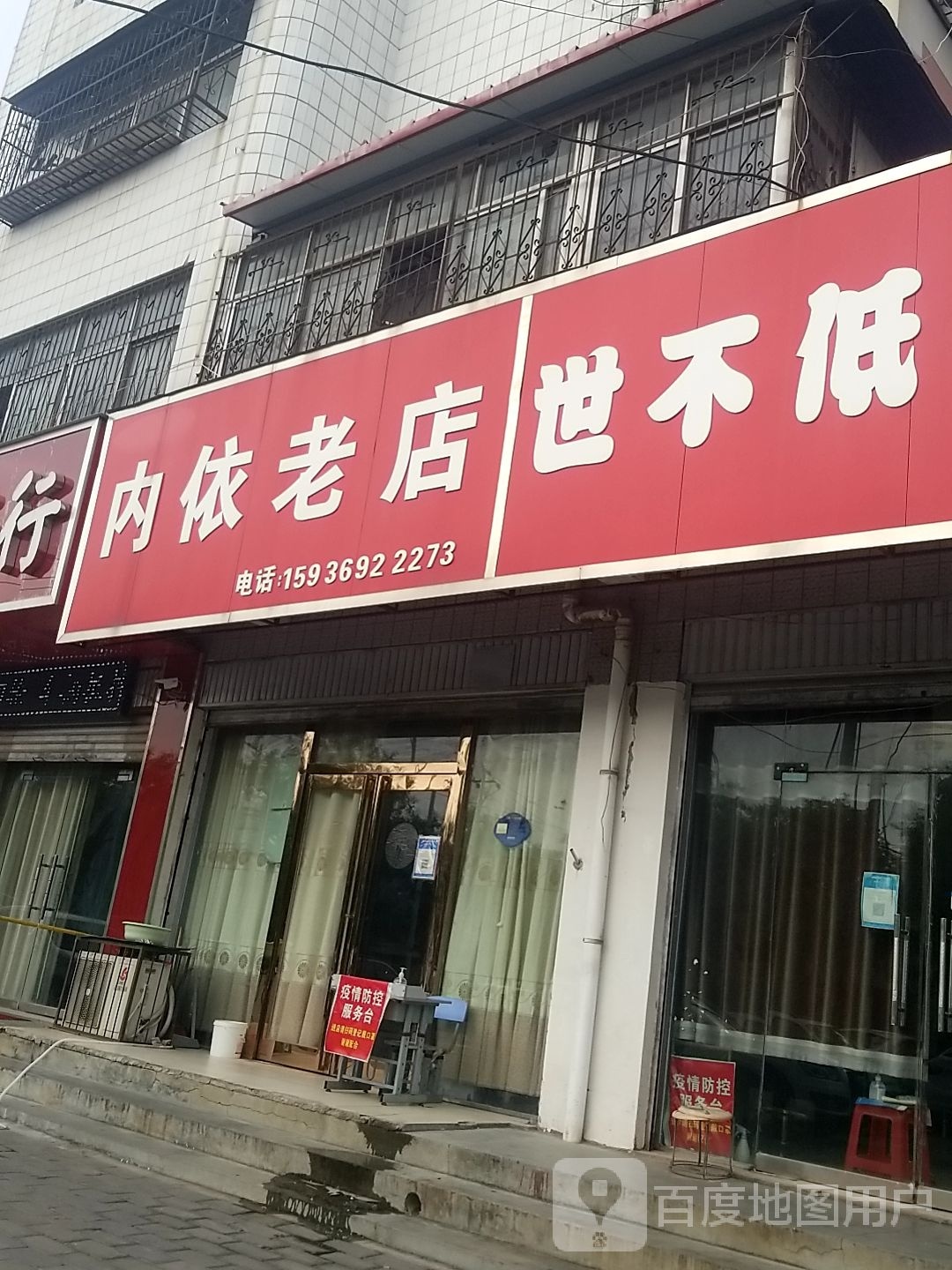 HeHong内依老店