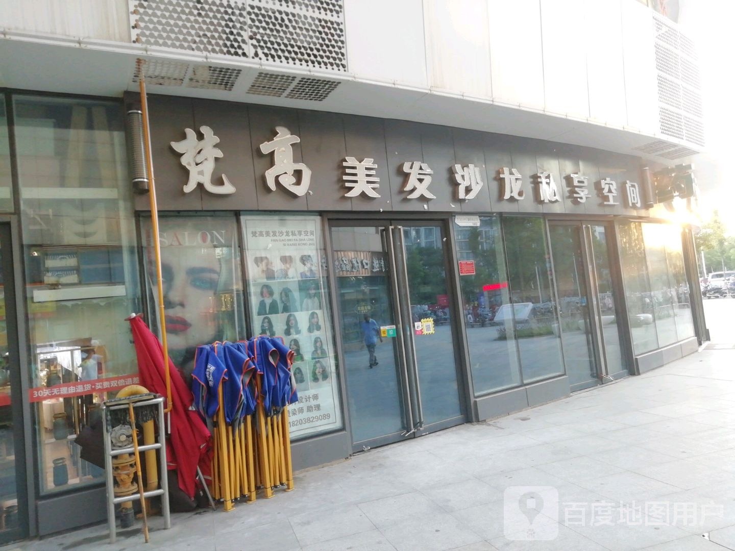 梵高美发沙龙私享空间(建业凯旋广场店)