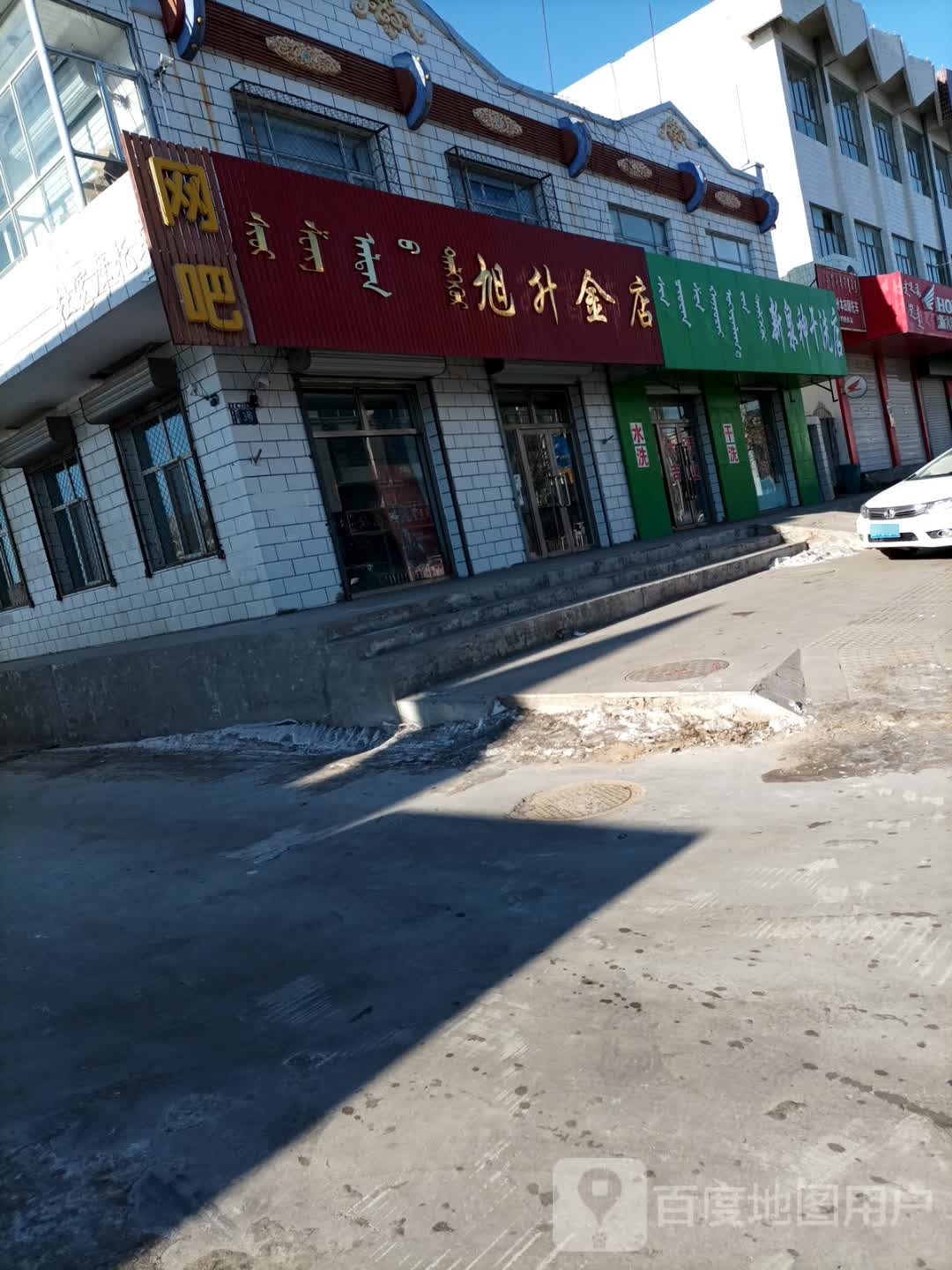 旭升首饰店