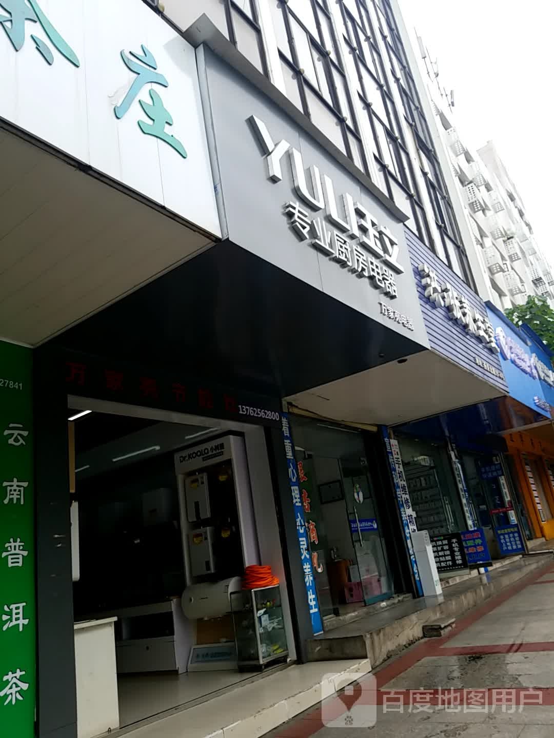 玉立足于厨房电器
